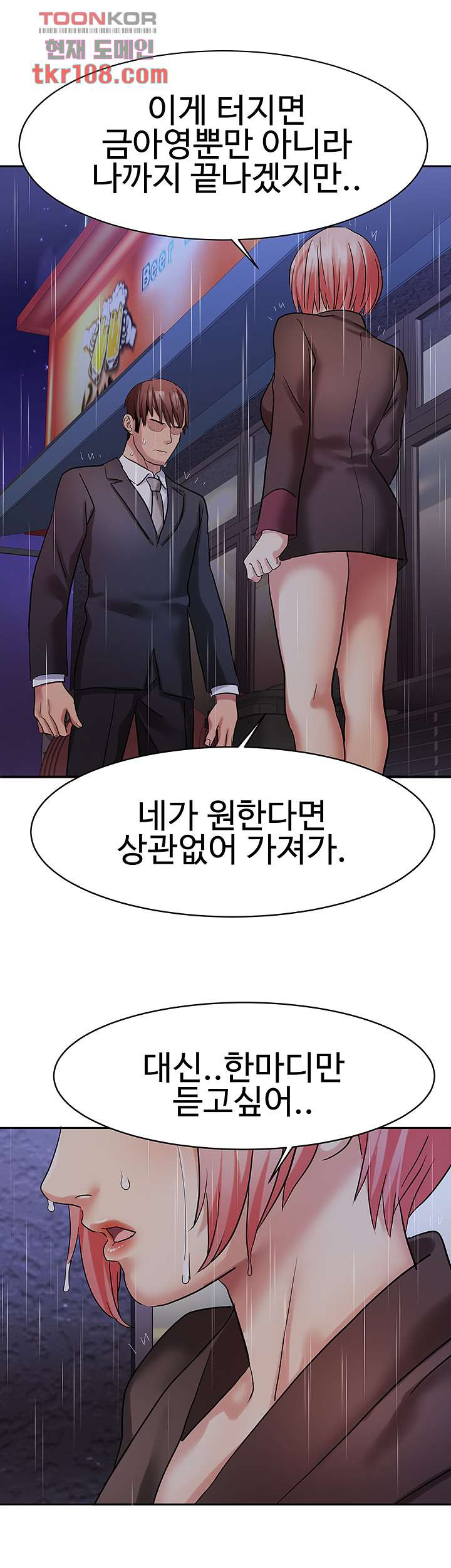 악녀징벌 34화 - 웹툰 이미지 29