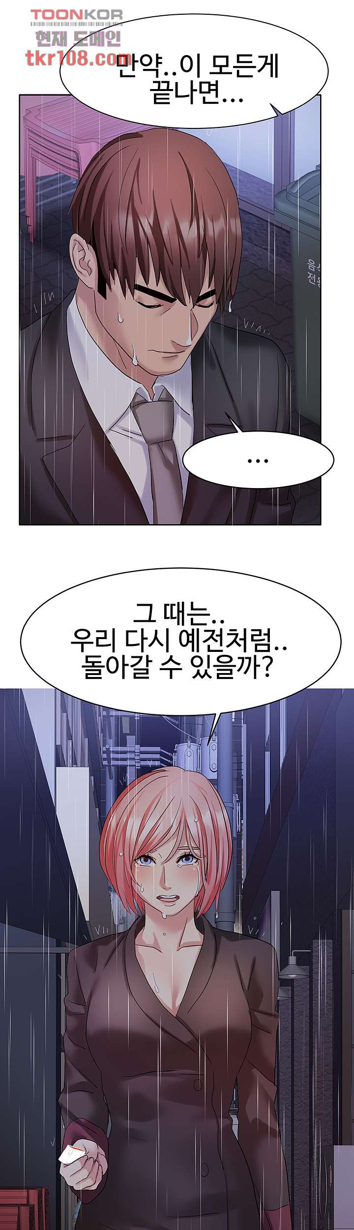 악녀징벌 34화 - 웹툰 이미지 30