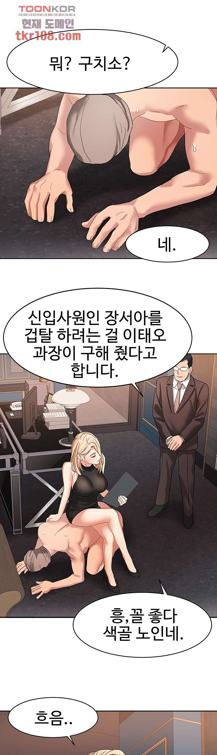 악녀징벌 34화 - 웹툰 이미지 34