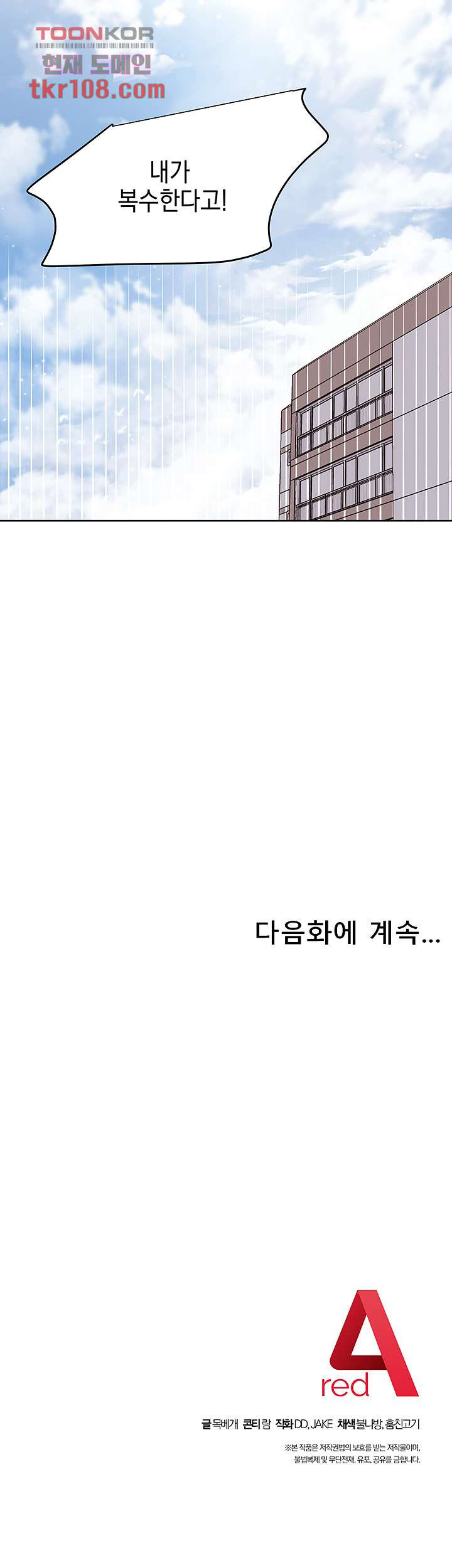 새엄마의 친구들 113화 - 웹툰 이미지 44