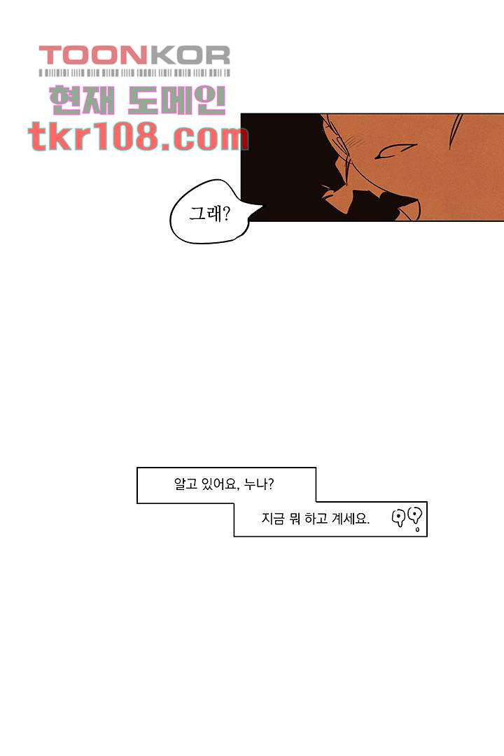 가깝다고 생각하면 가까운 25화 - 웹툰 이미지 3