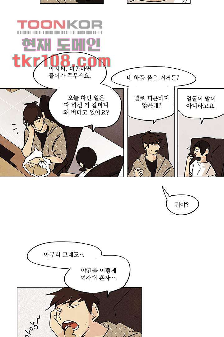 가깝다고 생각하면 가까운 25화 - 웹툰 이미지 9