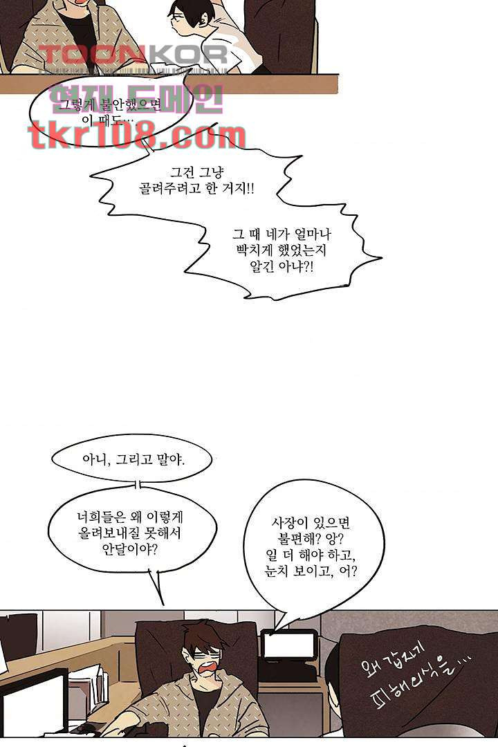 가깝다고 생각하면 가까운 25화 - 웹툰 이미지 11