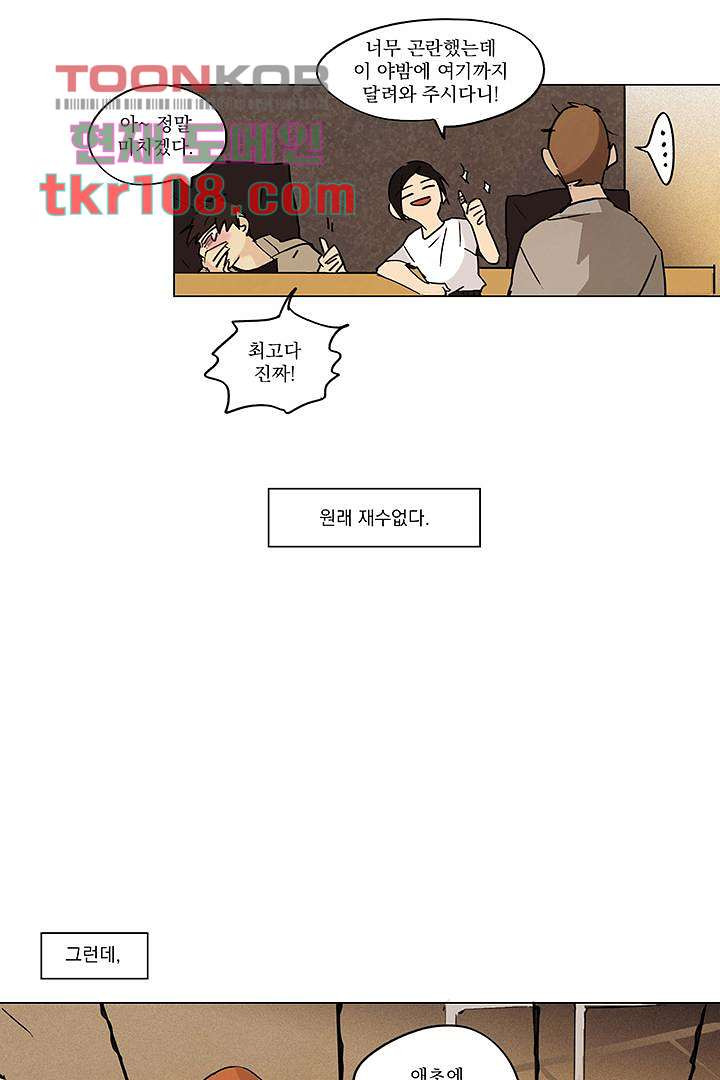 가깝다고 생각하면 가까운 25화 - 웹툰 이미지 30