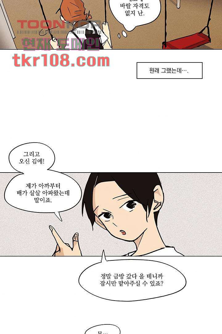 가깝다고 생각하면 가까운 25화 - 웹툰 이미지 31