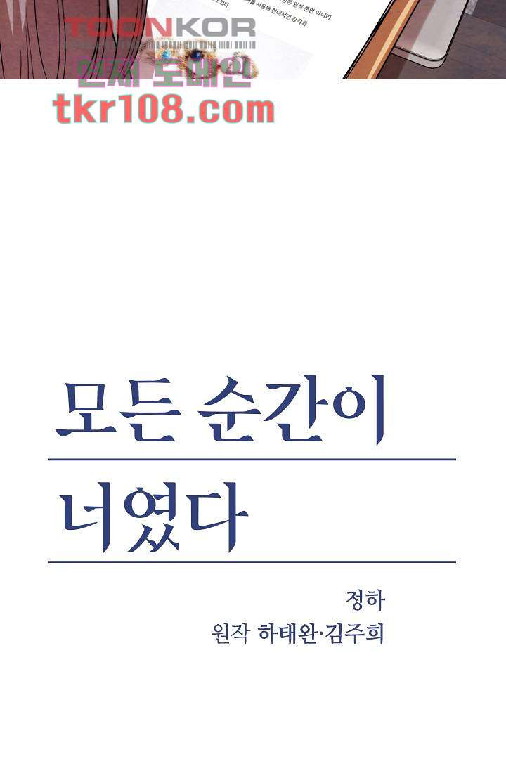 모든 순간이 너였다 26화 - 웹툰 이미지 2