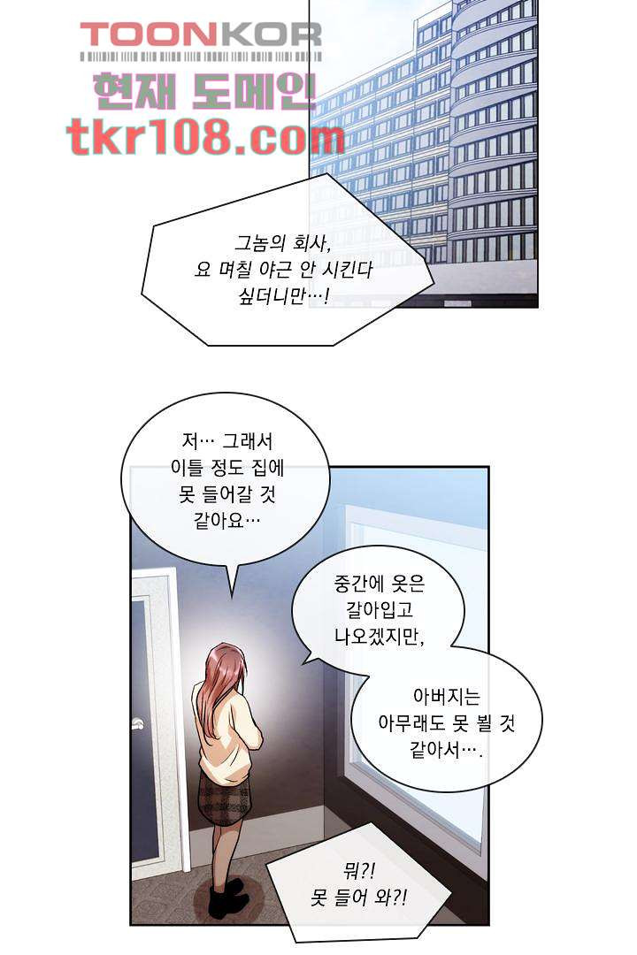 모든 순간이 너였다 26화 - 웹툰 이미지 9