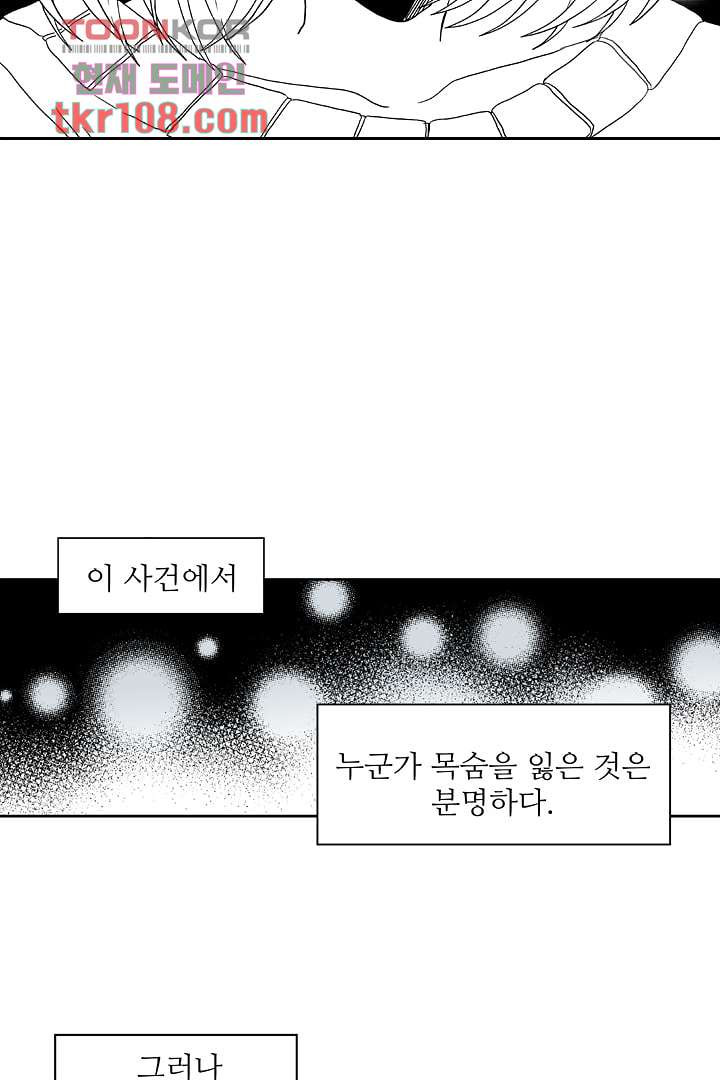 용한 남자 33화 - 웹툰 이미지 20