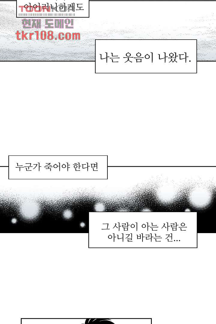 용한 남자 33화 - 웹툰 이미지 21