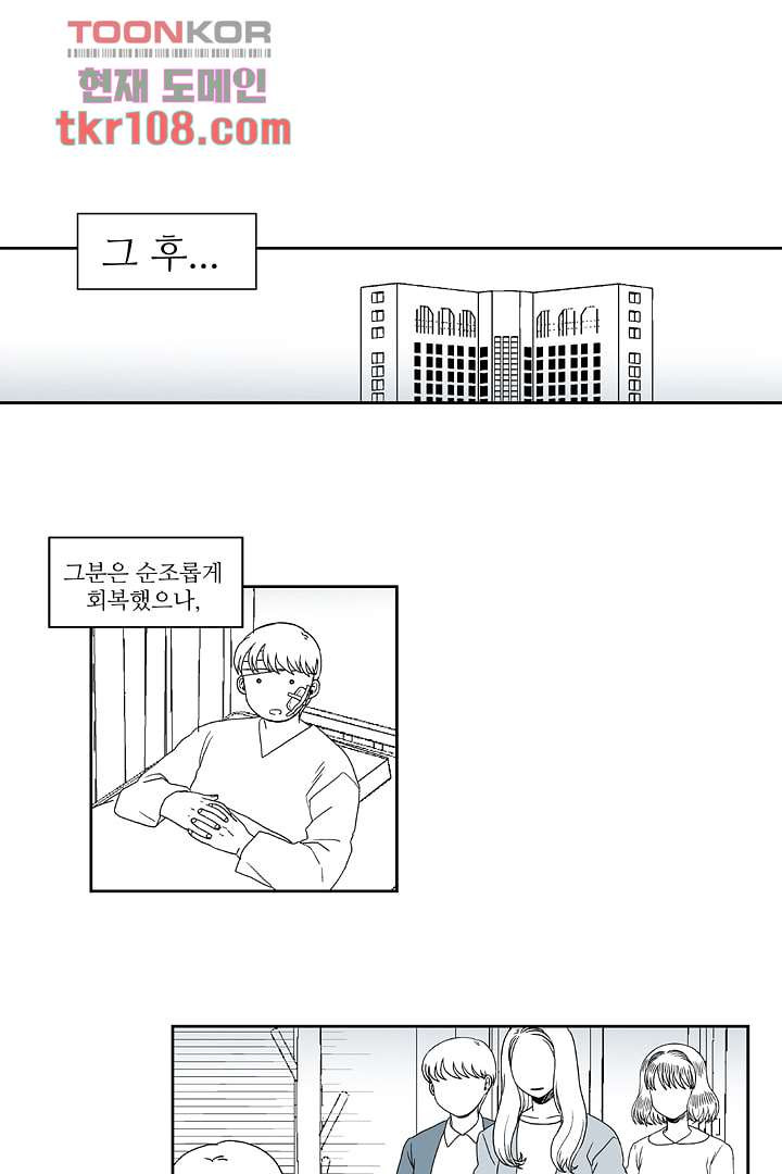 용한 남자 33화 - 웹툰 이미지 24