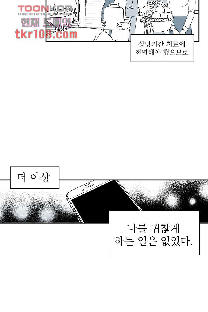 용한 남자 33화 - 웹툰 이미지 25