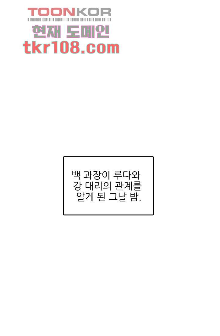 죽어도 좋아♡ 32화 - 웹툰 이미지 1