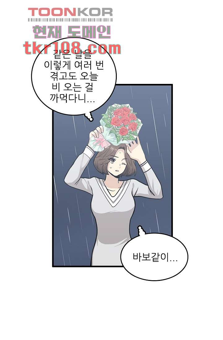 죽어도 좋아♡ 32화 - 웹툰 이미지 2