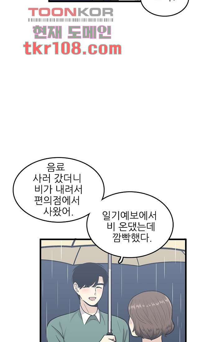 죽어도 좋아♡ 32화 - 웹툰 이미지 4