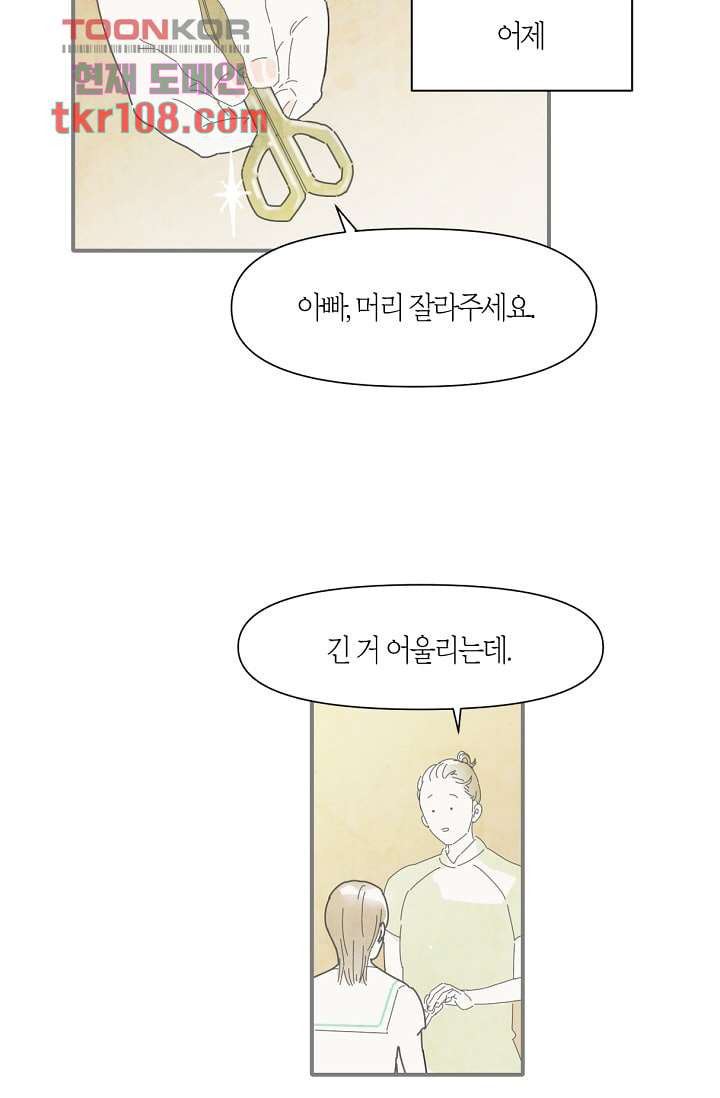 쉼없이 시간을 거슬러, 너에게 29화 - 웹툰 이미지 9