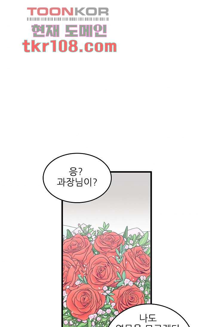 죽어도 좋아♡ 32화 - 웹툰 이미지 8