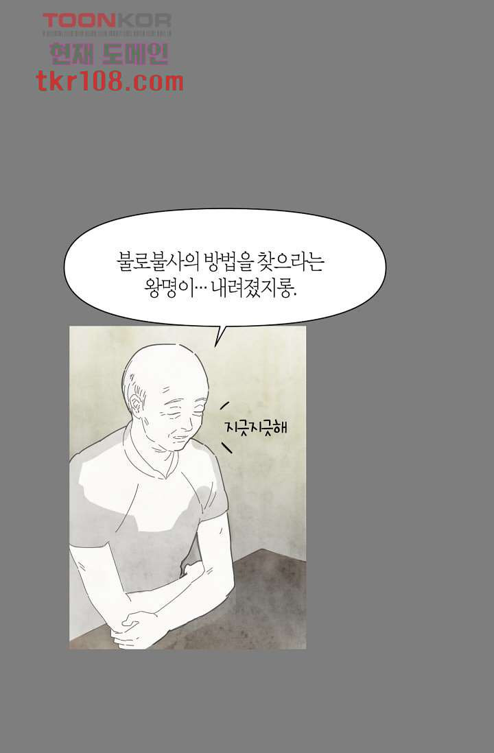 쉼없이 시간을 거슬러, 너에게 29화 - 웹툰 이미지 28