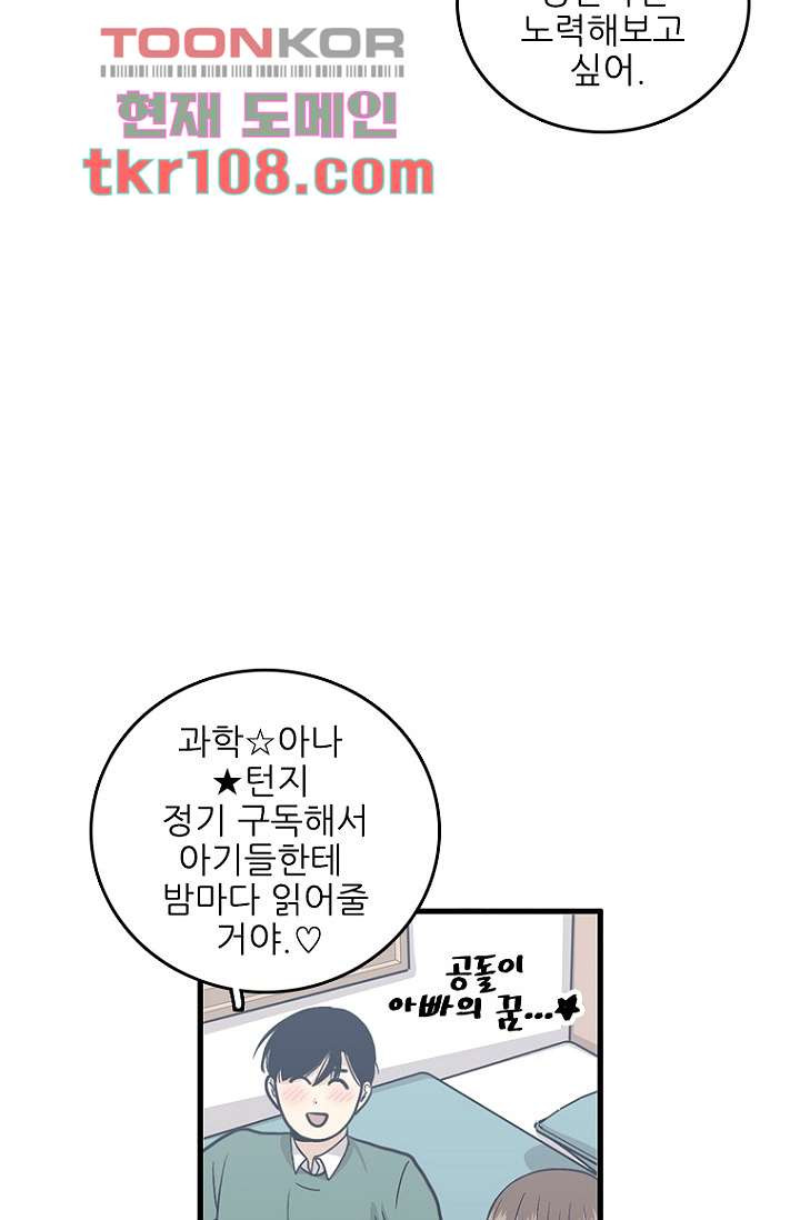 죽어도 좋아♡ 32화 - 웹툰 이미지 27