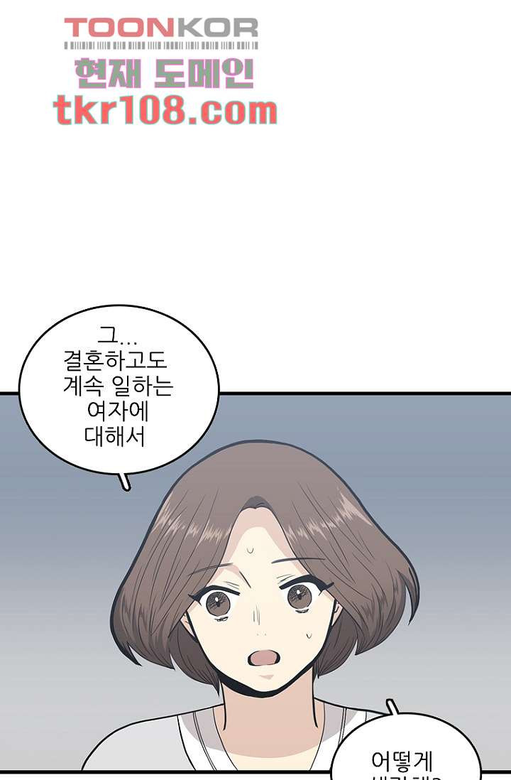 죽어도 좋아♡ 32화 - 웹툰 이미지 29