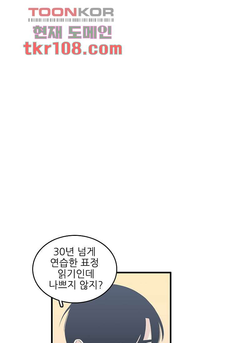 죽어도 좋아♡ 32화 - 웹툰 이미지 35