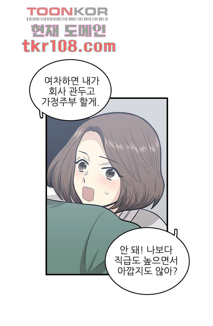 죽어도 좋아♡ 32화 - 웹툰 이미지 40