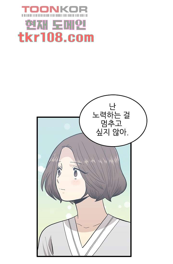 죽어도 좋아♡ 32화 - 웹툰 이미지 44