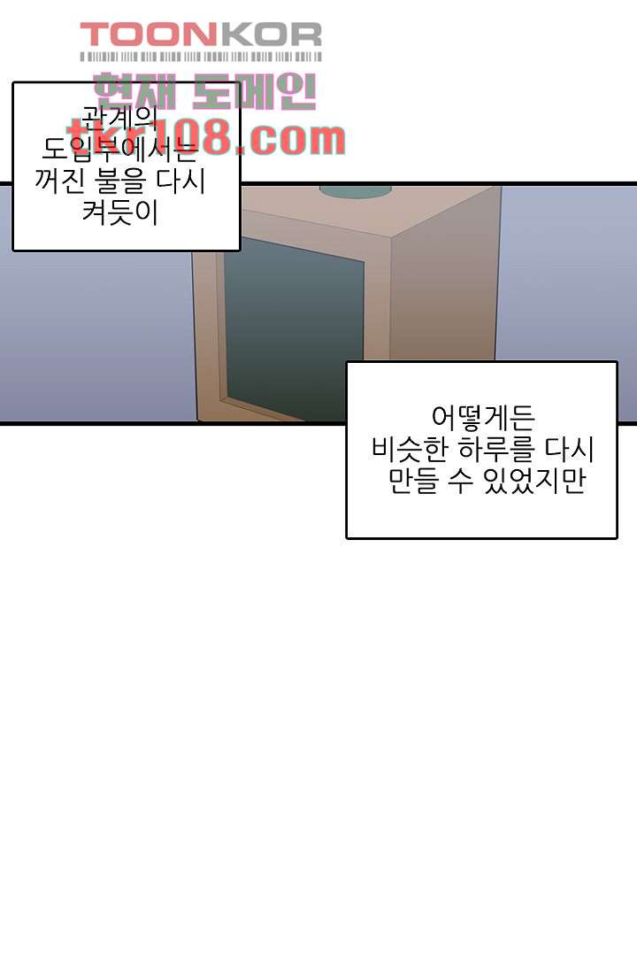 죽어도 좋아♡ 32화 - 웹툰 이미지 50