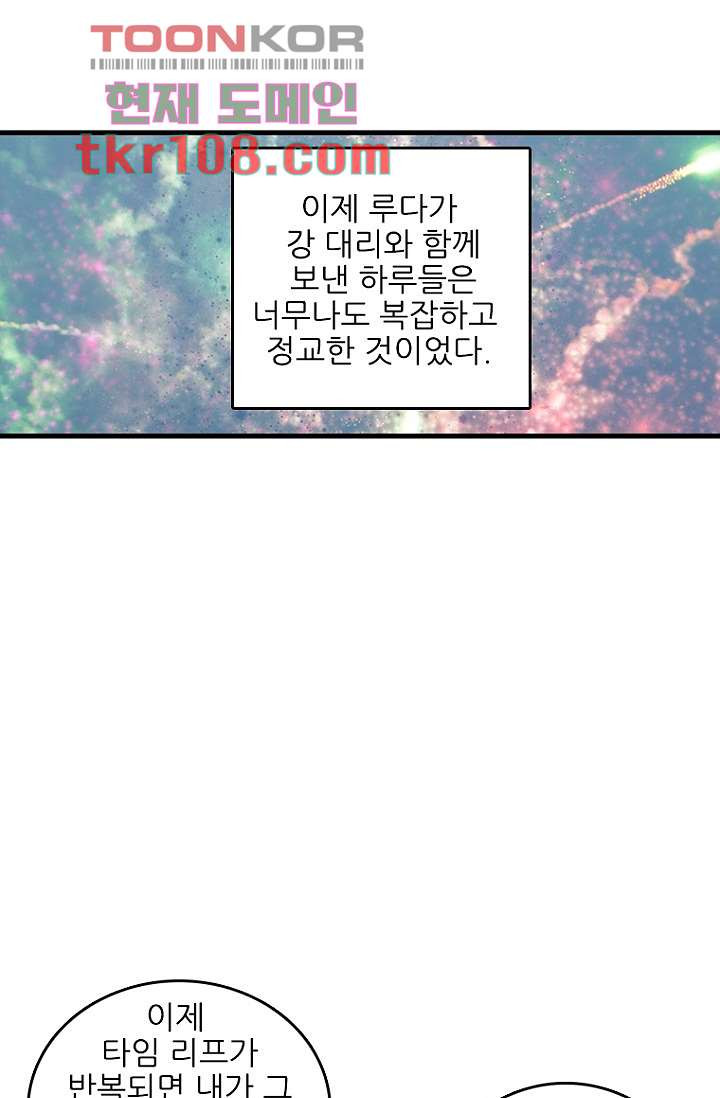 죽어도 좋아♡ 32화 - 웹툰 이미지 51