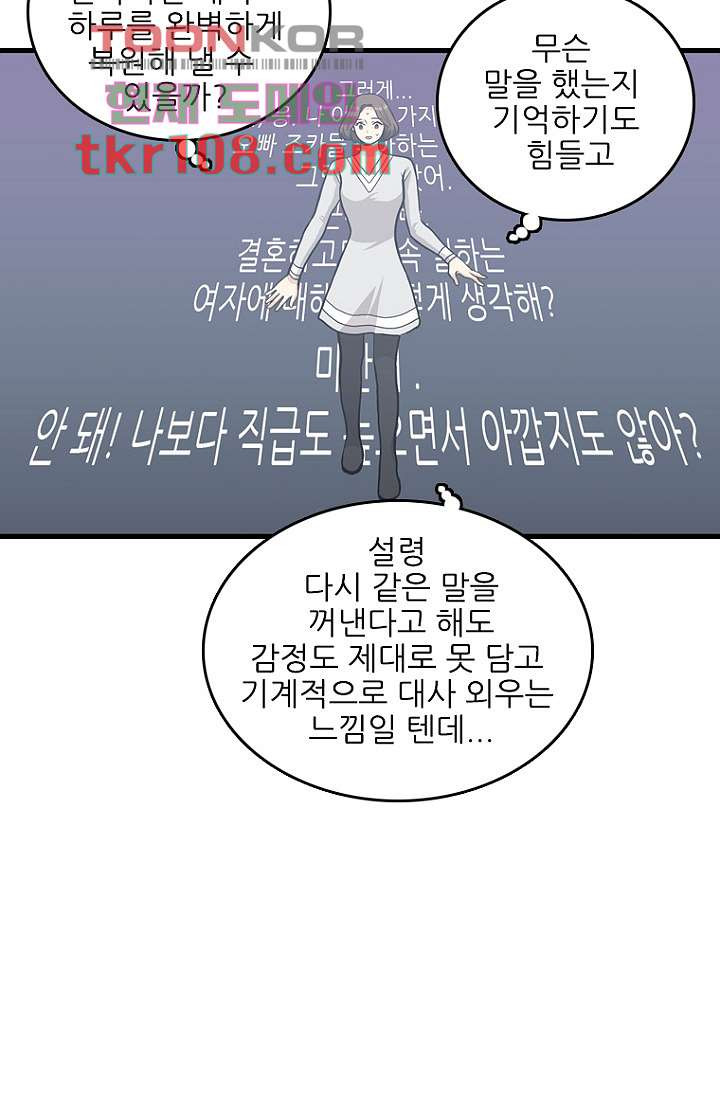 죽어도 좋아♡ 32화 - 웹툰 이미지 52