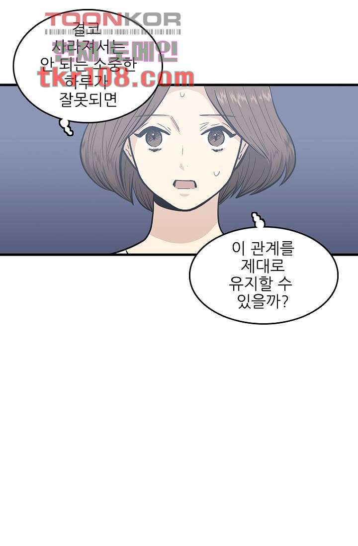 죽어도 좋아♡ 32화 - 웹툰 이미지 53