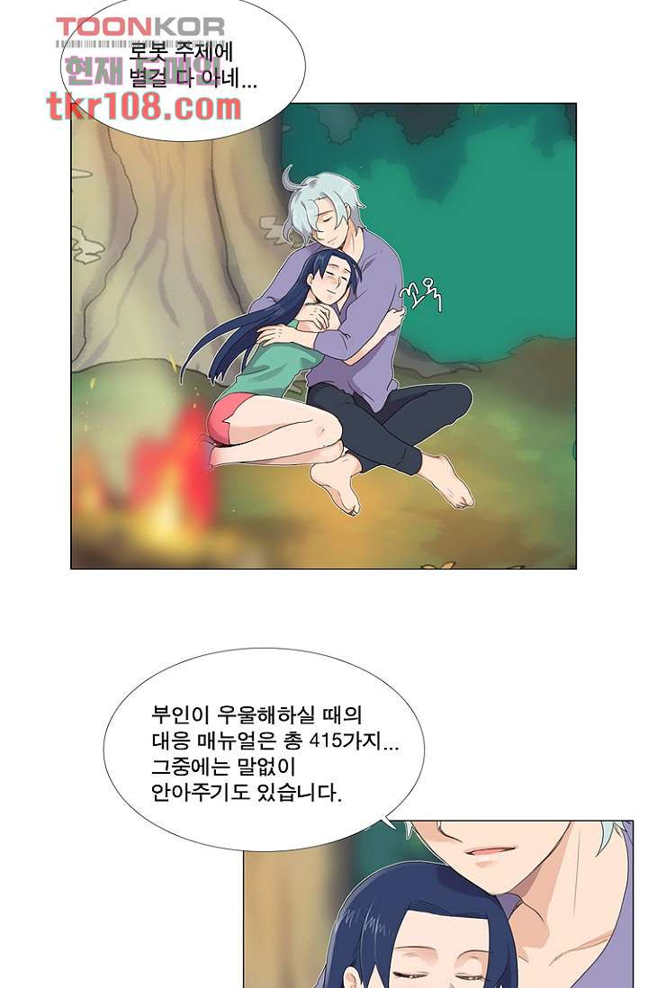 조난! 에로로 34화 - 웹툰 이미지 23