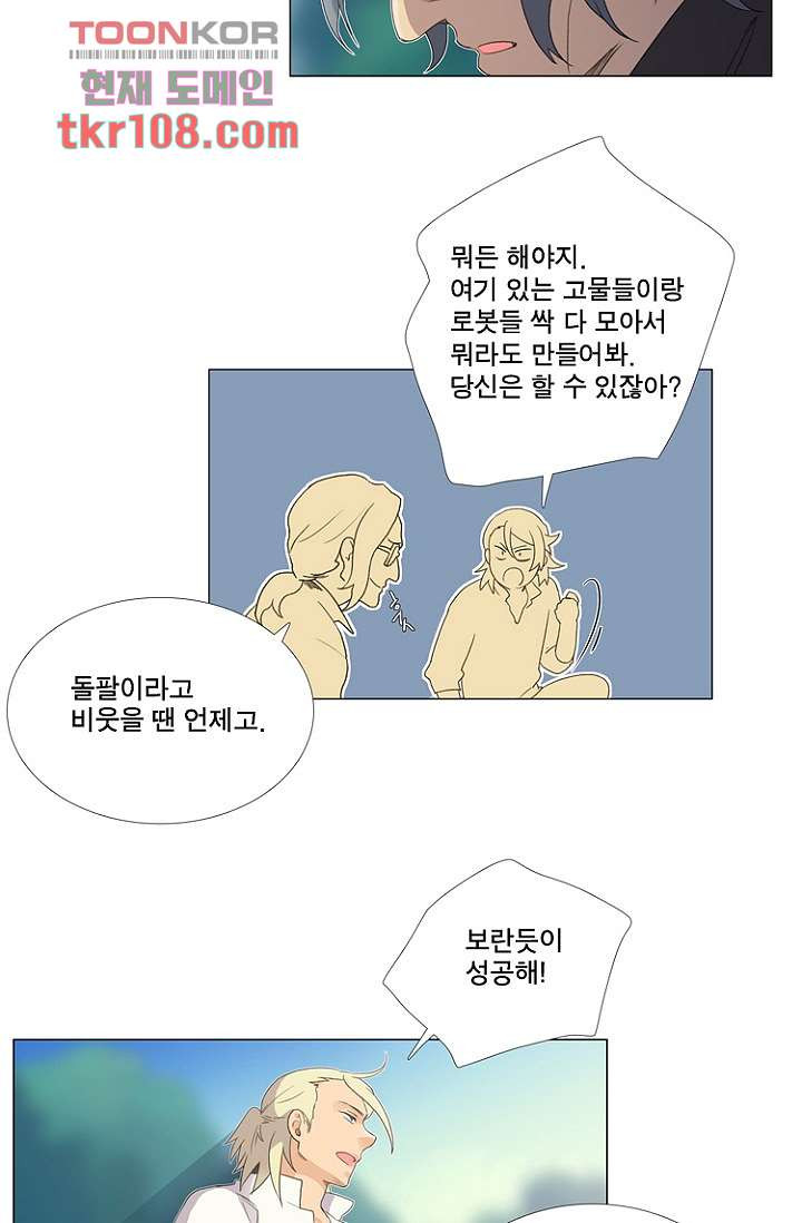 조난! 에로로 34화 - 웹툰 이미지 35