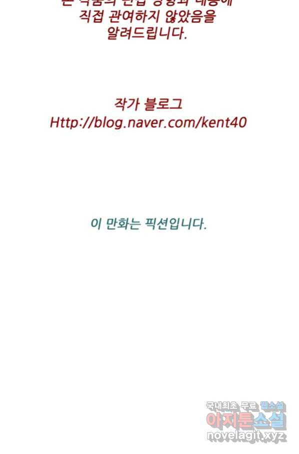 미슐랭스타 시즌4 70화 - 웹툰 이미지 59