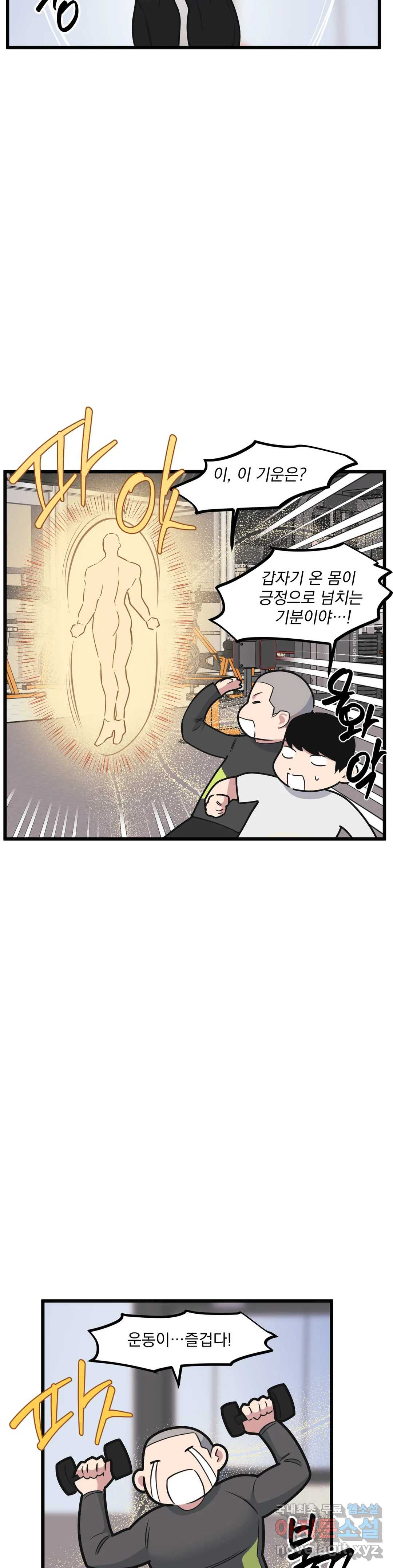 마이크 없이도 들려 55화 - 웹툰 이미지 2