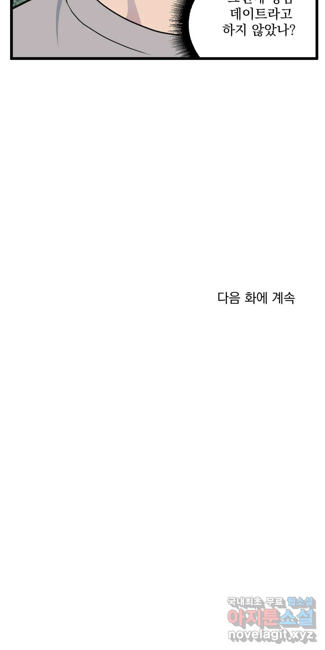 마이크 없이도 들려 55화 - 웹툰 이미지 28