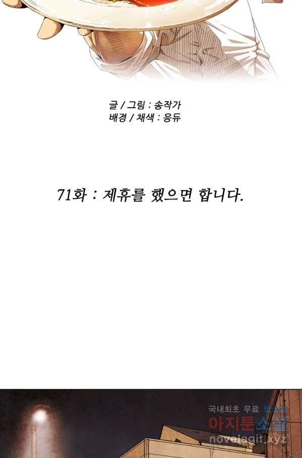 미슐랭스타 시즌4 71화 - 웹툰 이미지 23