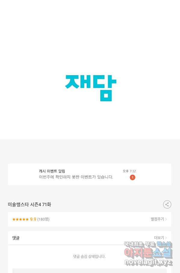 미슐랭스타 시즌4 71화 - 웹툰 이미지 72