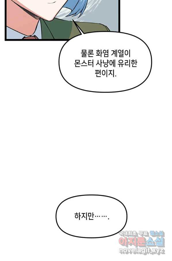 따봉으로 레벨업 35화 - 웹툰 이미지 28