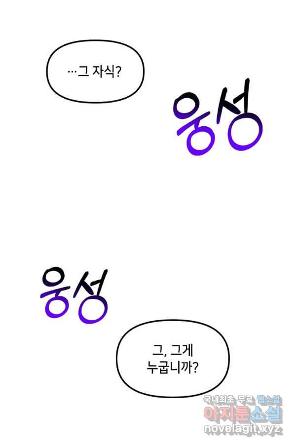 따봉으로 레벨업 35화 - 웹툰 이미지 33