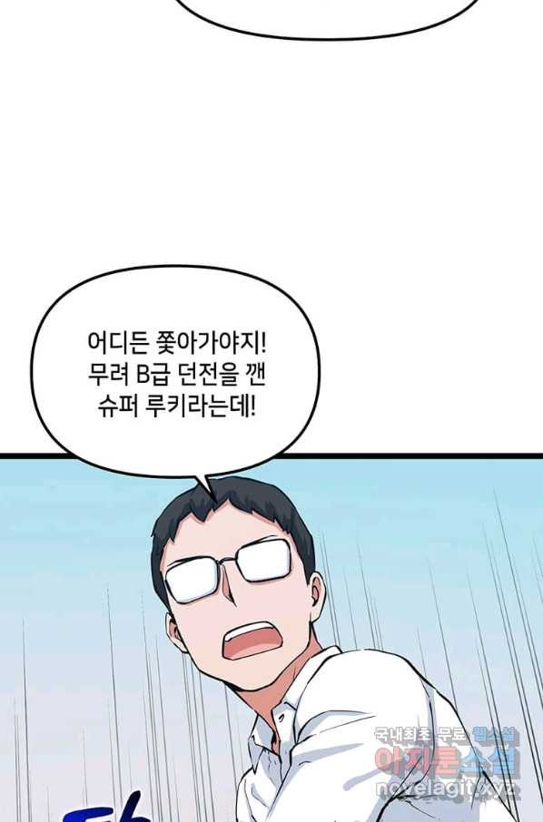 따봉으로 레벨업 35화 - 웹툰 이미지 45