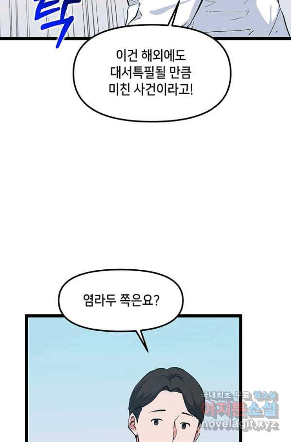 따봉으로 레벨업 35화 - 웹툰 이미지 46