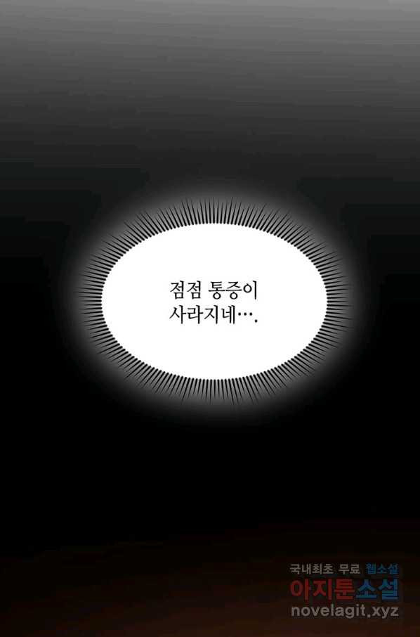 따봉으로 레벨업 35화 - 웹툰 이미지 106