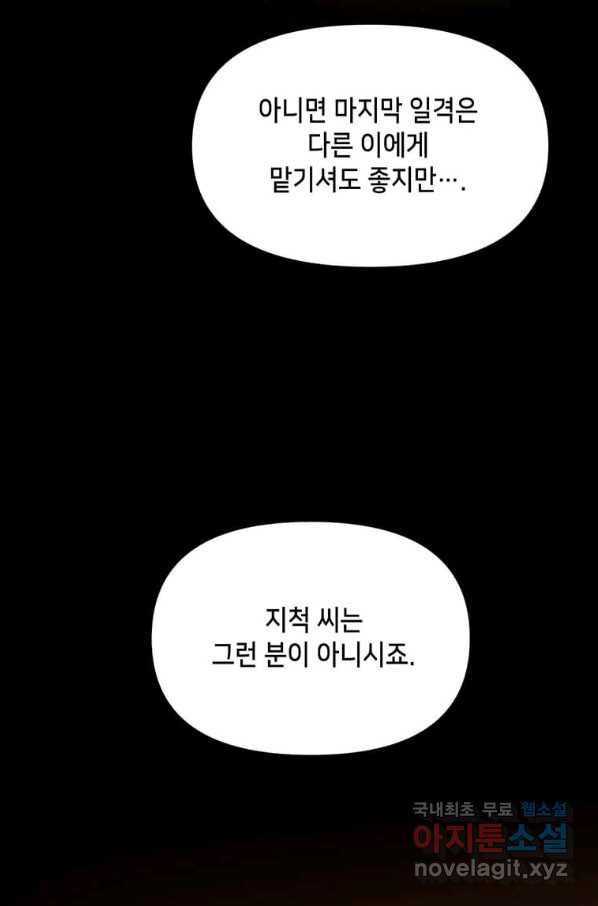 따봉으로 레벨업 35화 - 웹툰 이미지 109