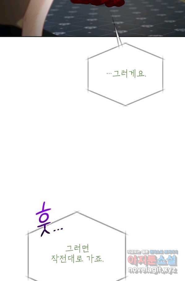 그냥 악역으로 살겠습니다 39화 - 웹툰 이미지 14