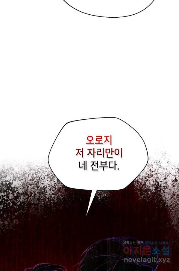 그냥 악역으로 살겠습니다 39화 - 웹툰 이미지 42