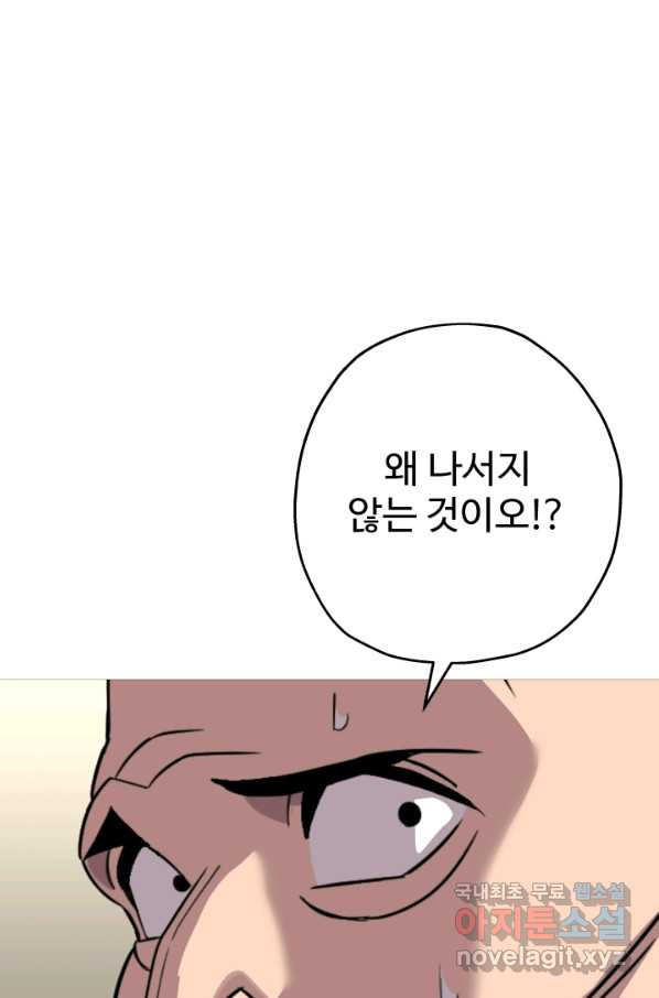 말단 병사에서 군주까지 76화 - 웹툰 이미지 29