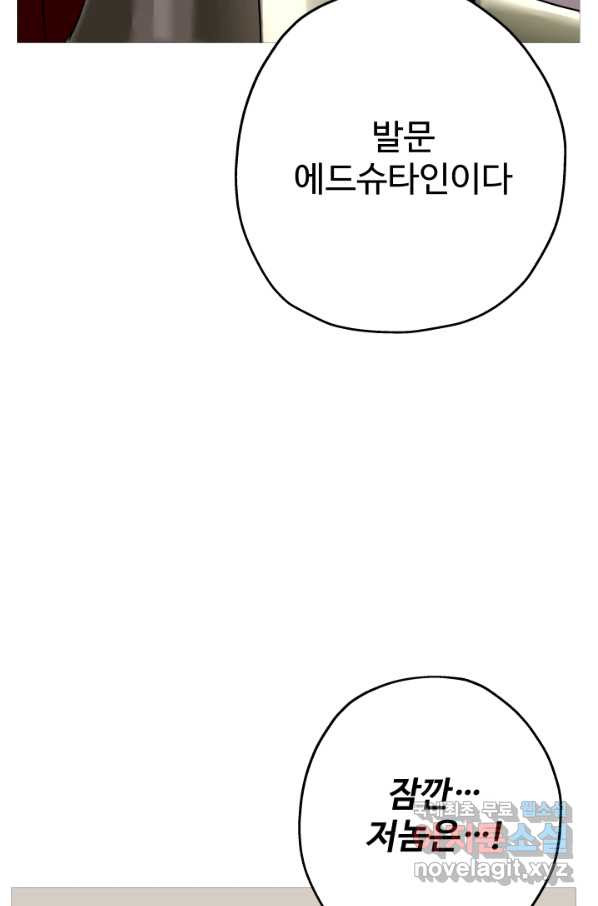 말단 병사에서 군주까지 76화 - 웹툰 이미지 86