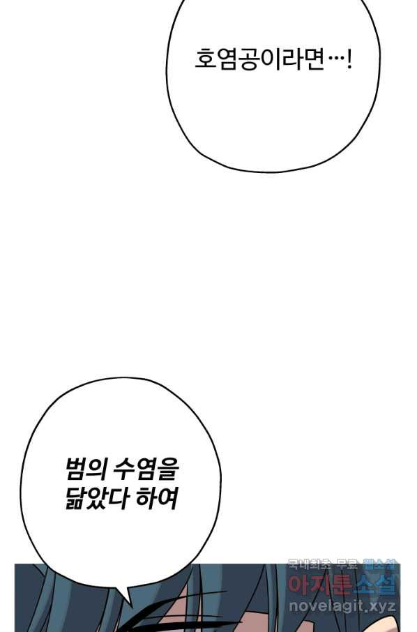 말단 병사에서 군주까지 76화 - 웹툰 이미지 97