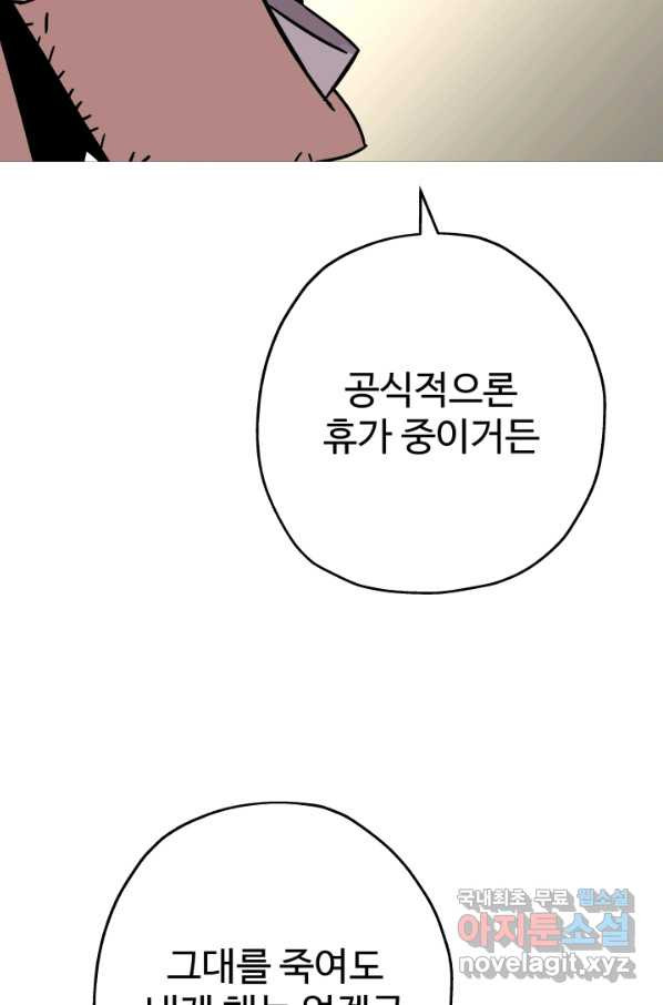 말단 병사에서 군주까지 77화 - 웹툰 이미지 9