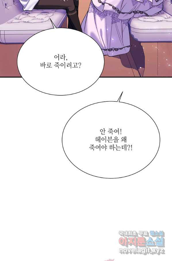 남동생이 꽃길을 강요한다 25화 - 웹툰 이미지 8